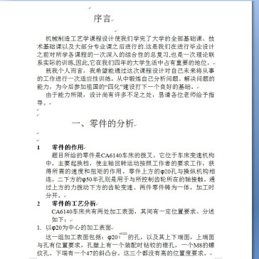 制定CA6140车拨叉工艺夹具设计(攻M6丝)